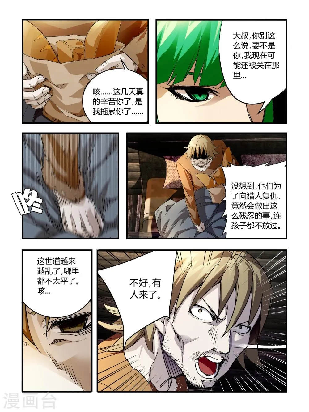 第39话 第8页