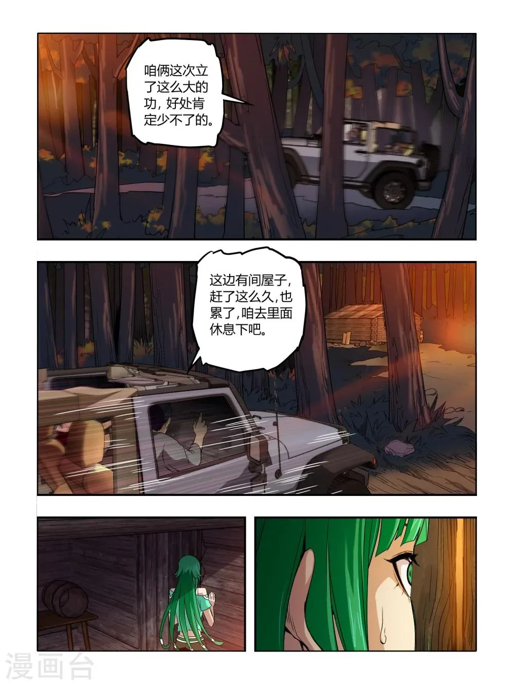 第40话 第2页