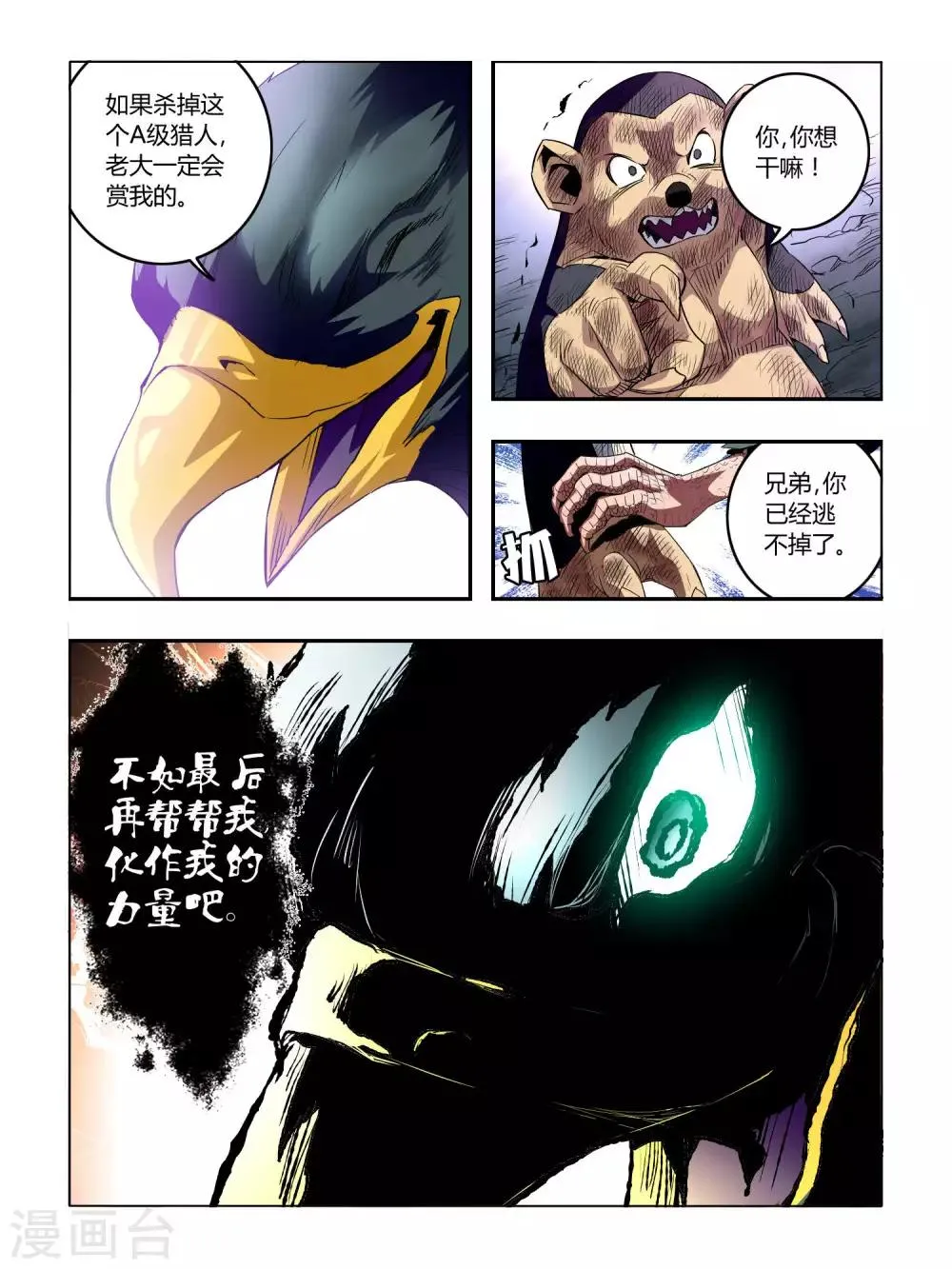 第43话 第3页