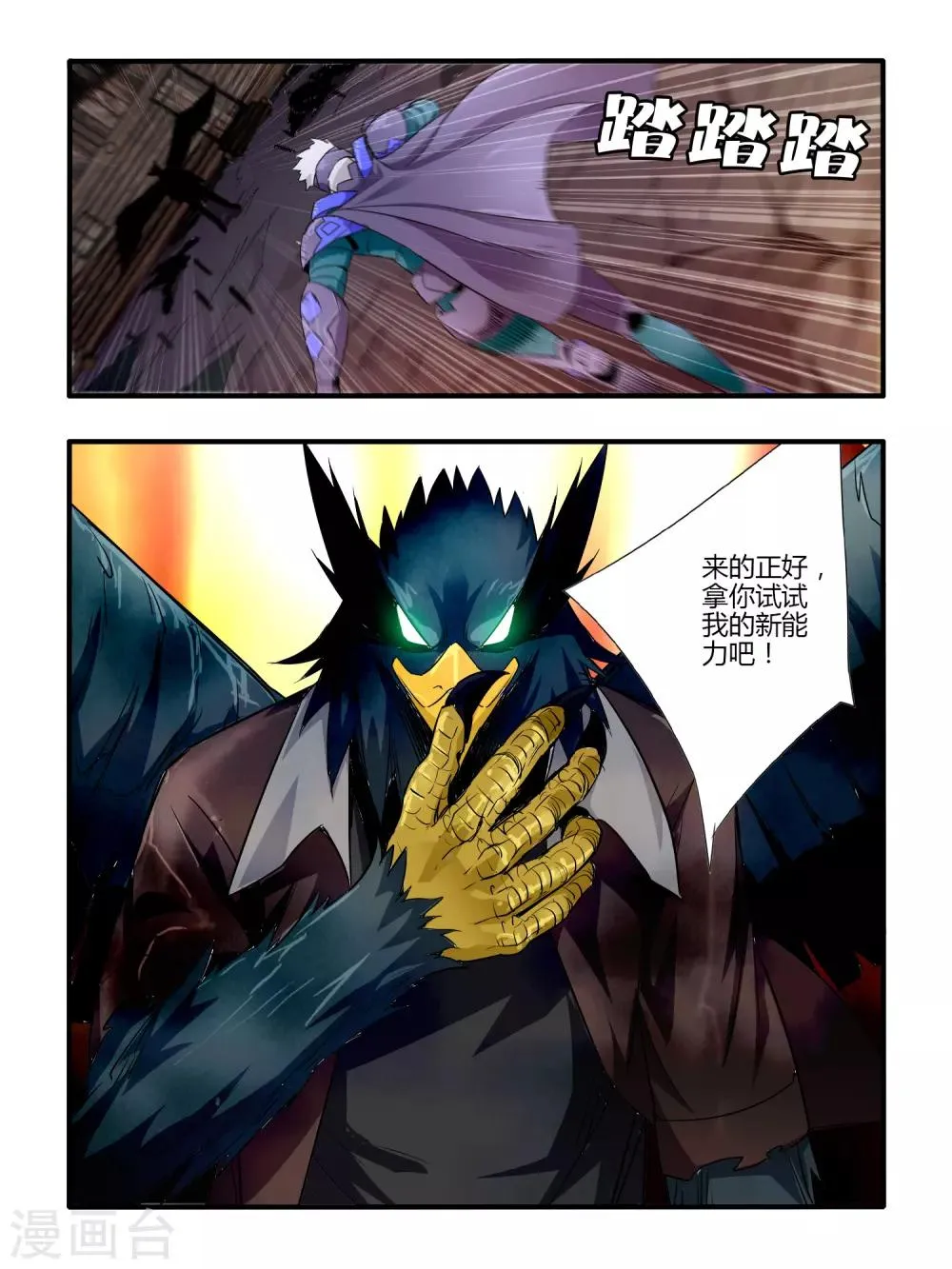 第43话 第8页