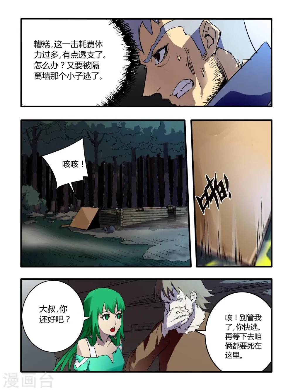 第44话 第7页
