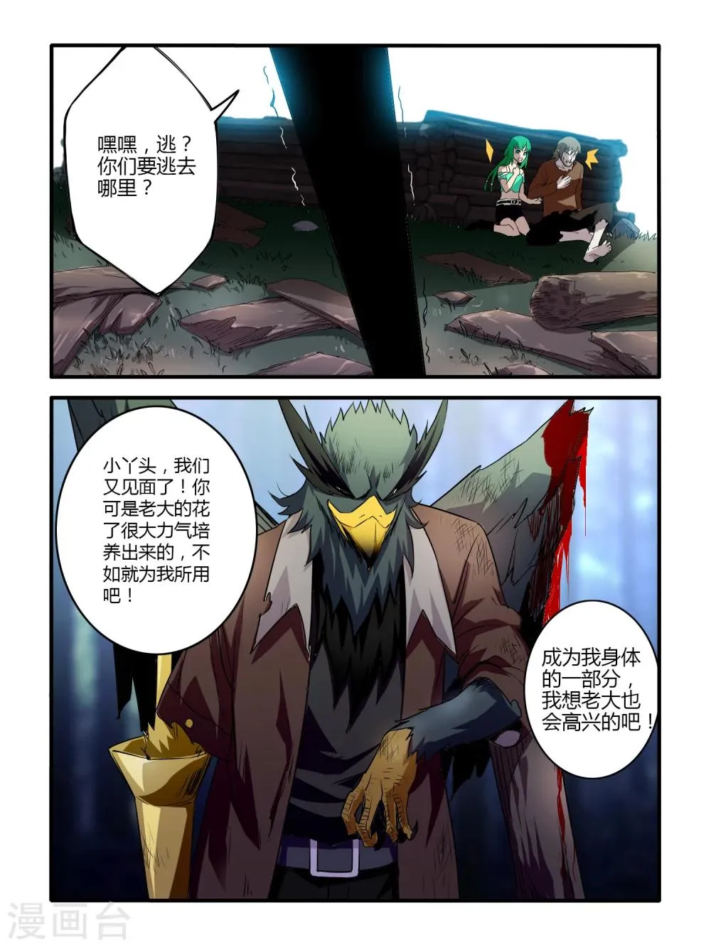第44话 第8页