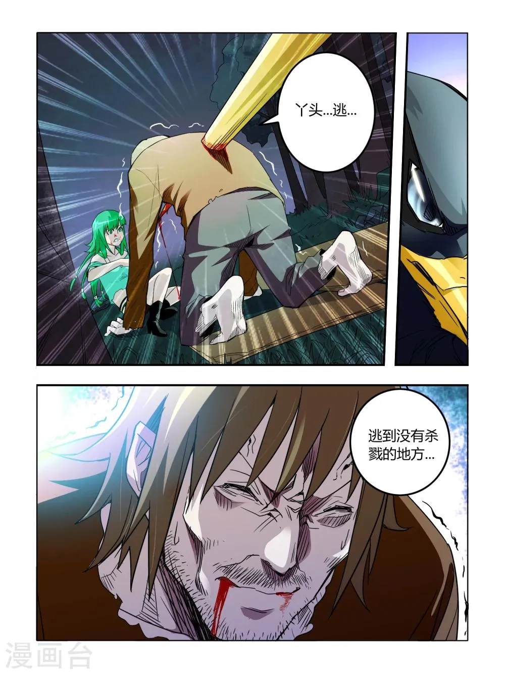 第45话 第2页