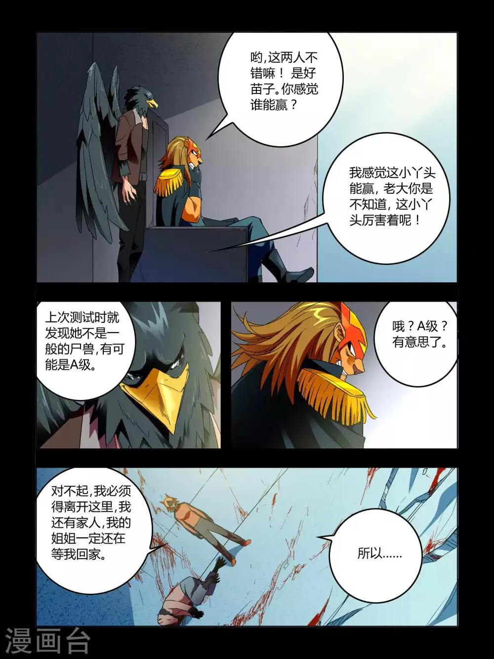 第47话 第2页