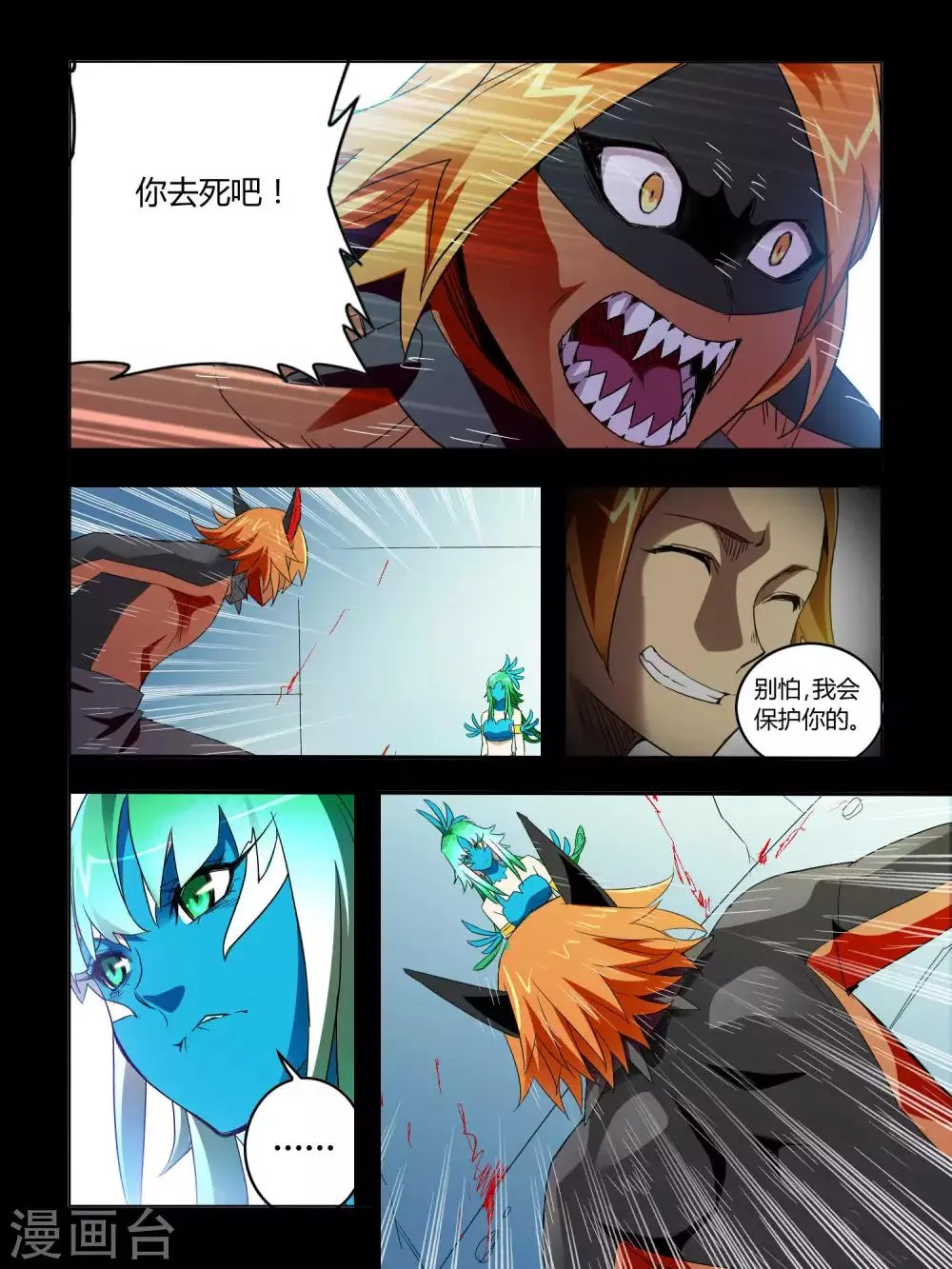 第47话 第3页