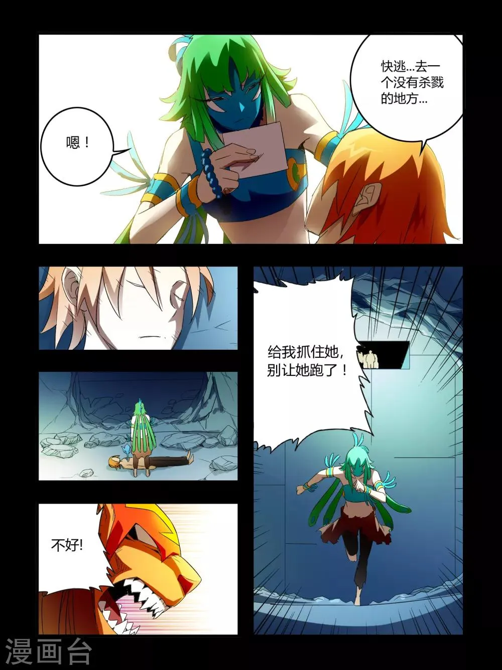 第47话 第8页