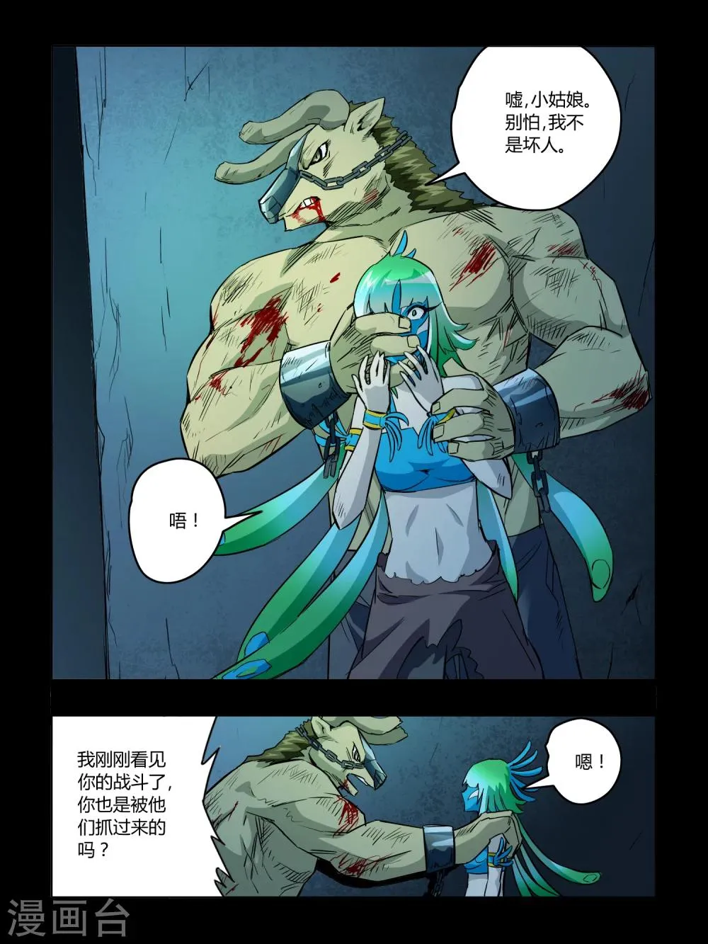 第48话 第3页