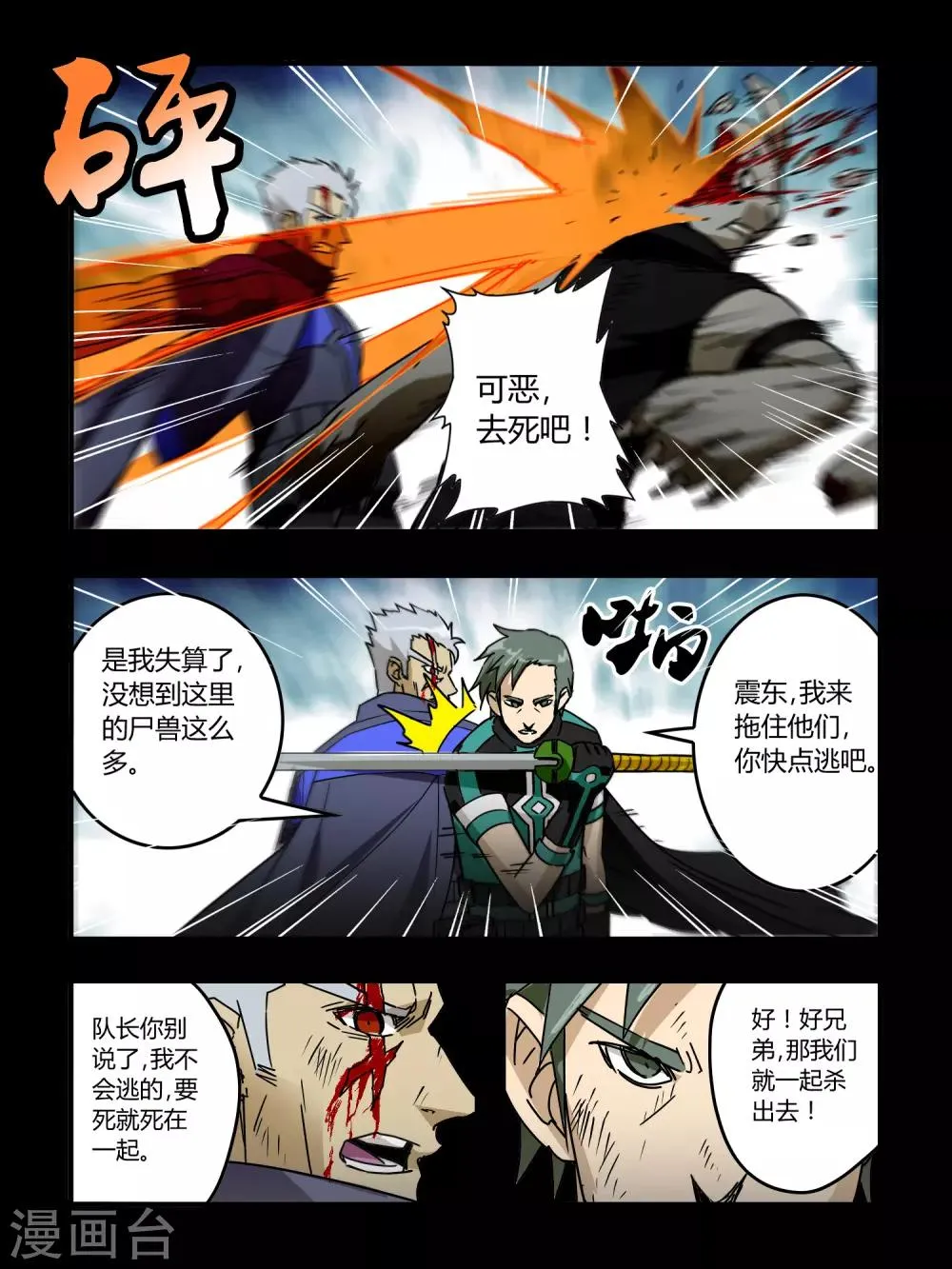 第52话 第8页