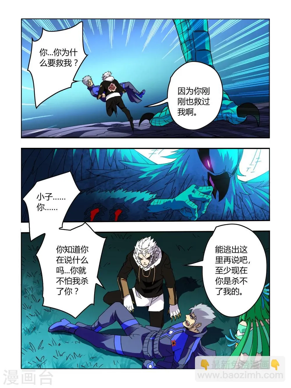 第54话 第2页