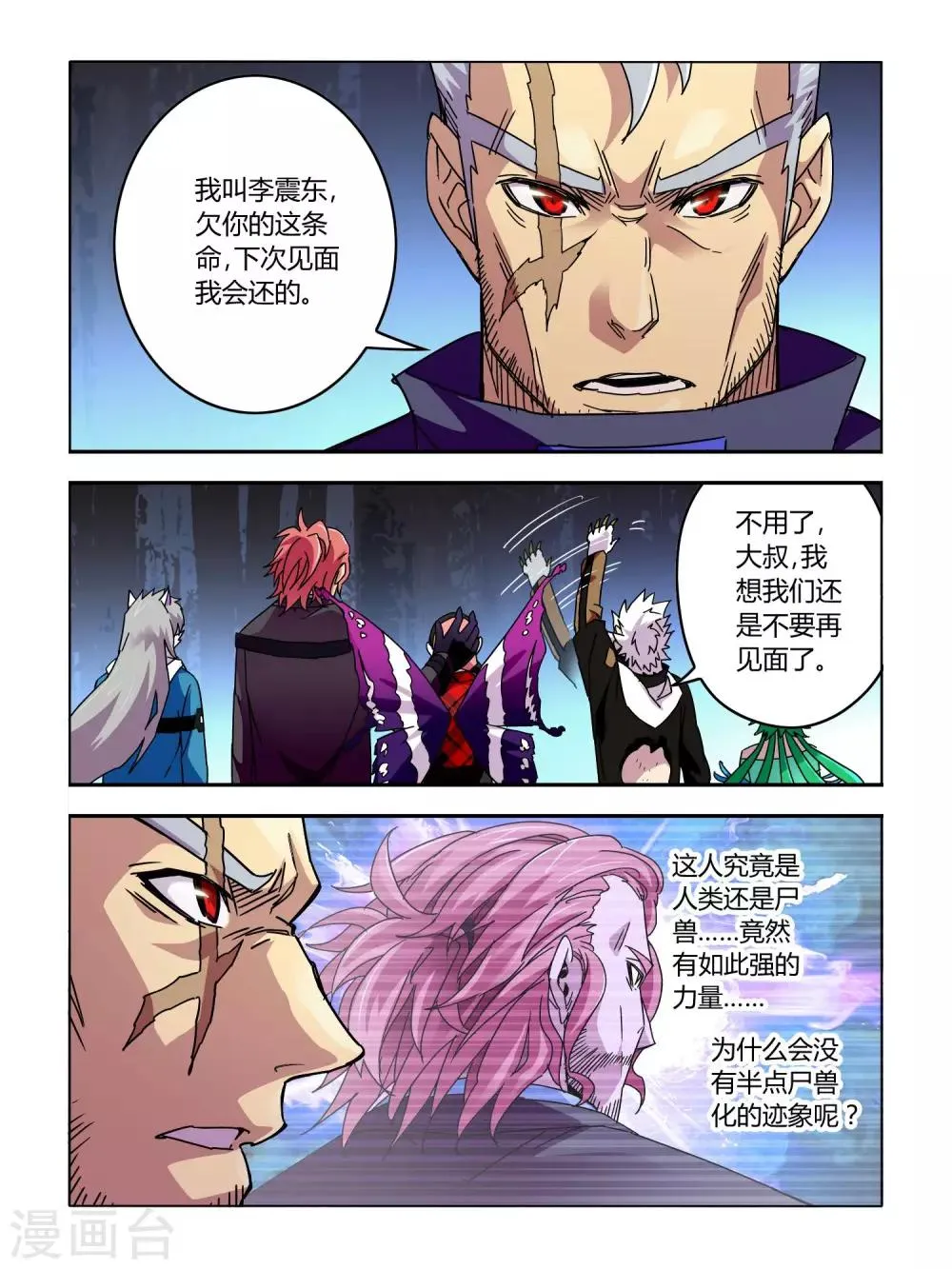 第56话 第6页