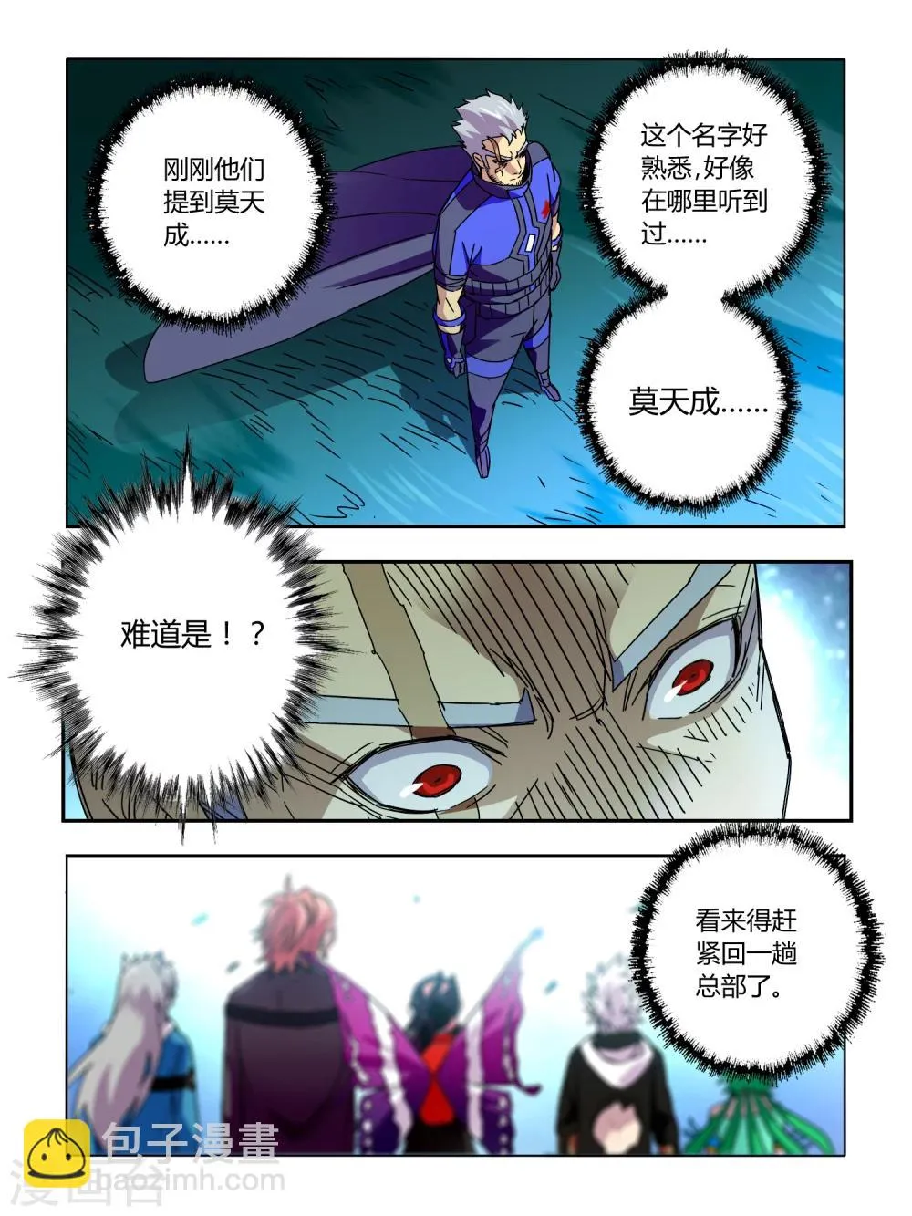 第56话 第7页