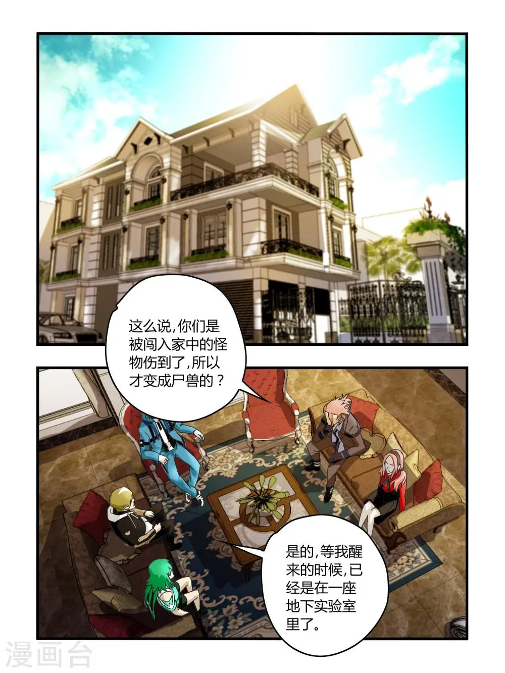 第56话 第8页