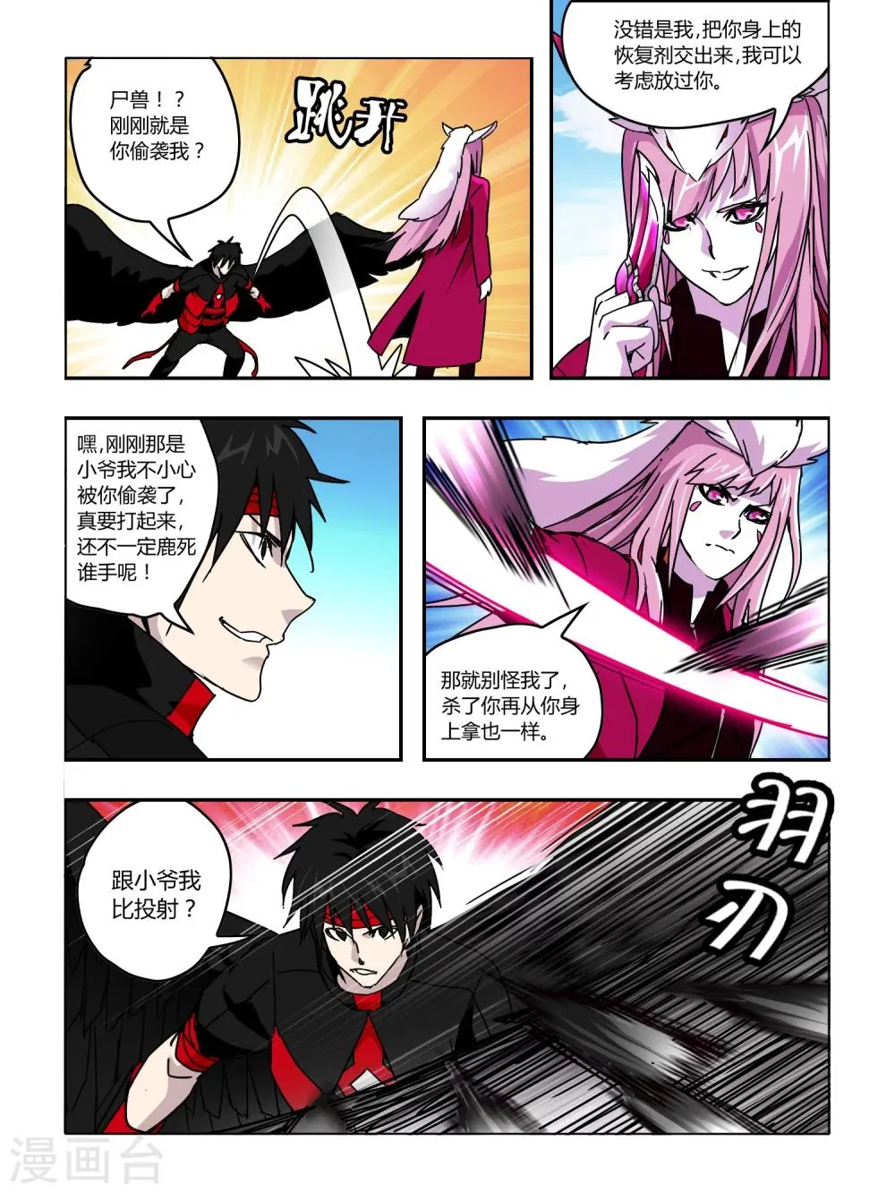 第60话 第6页