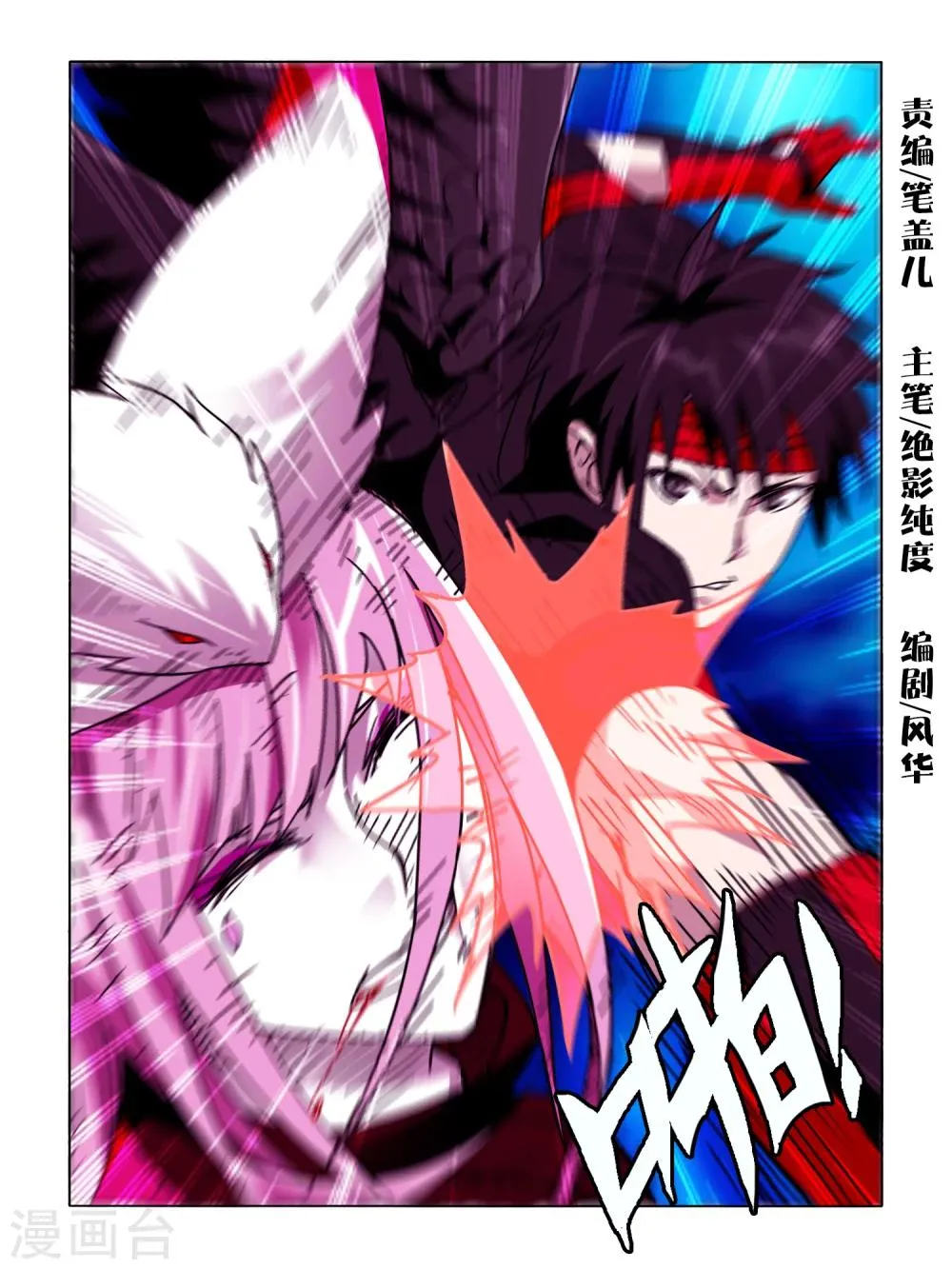 第61话 第1页