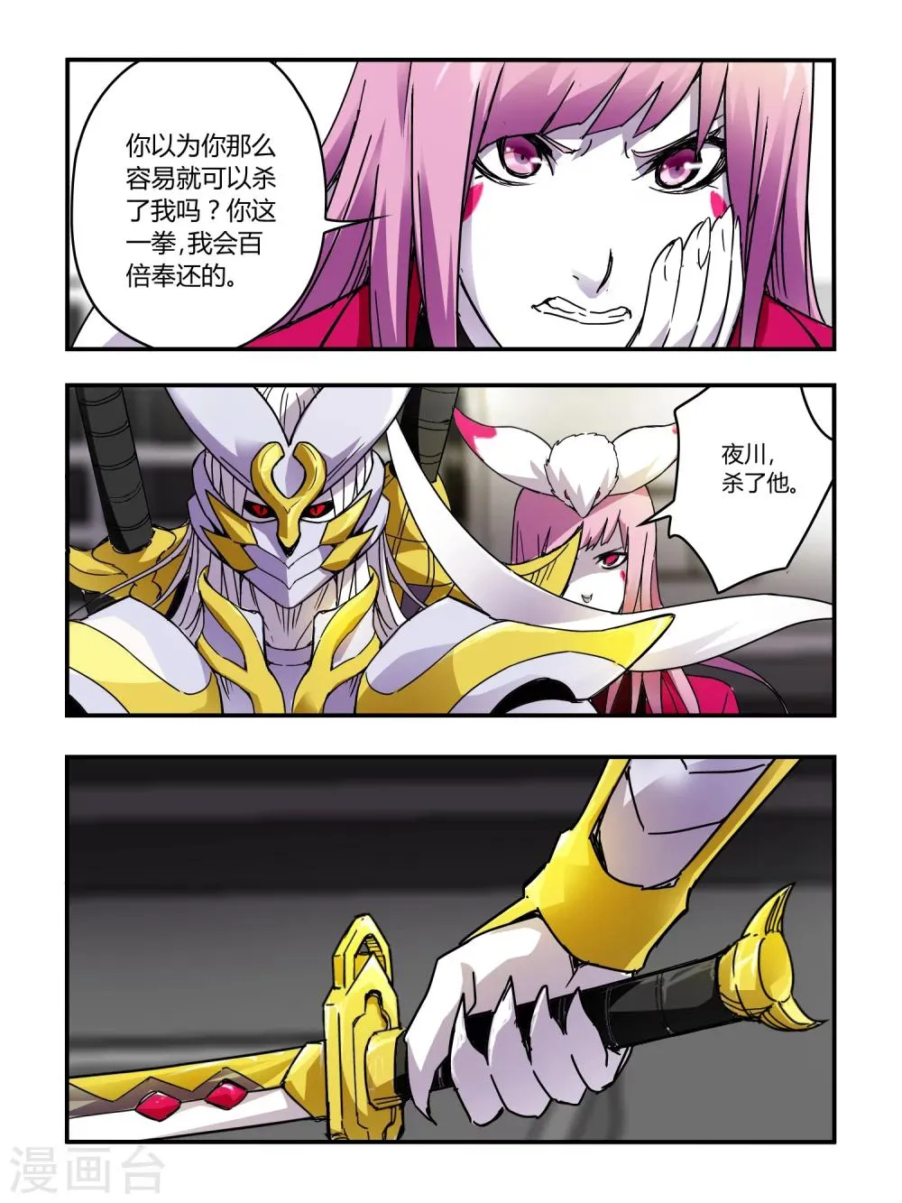 第61话 第8页