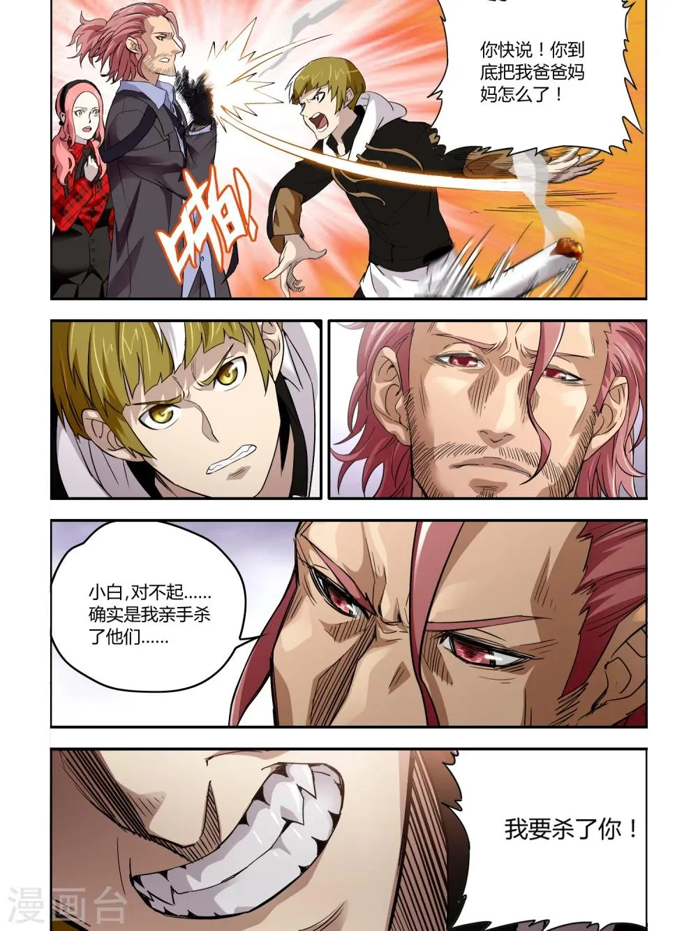 第65话 第2页