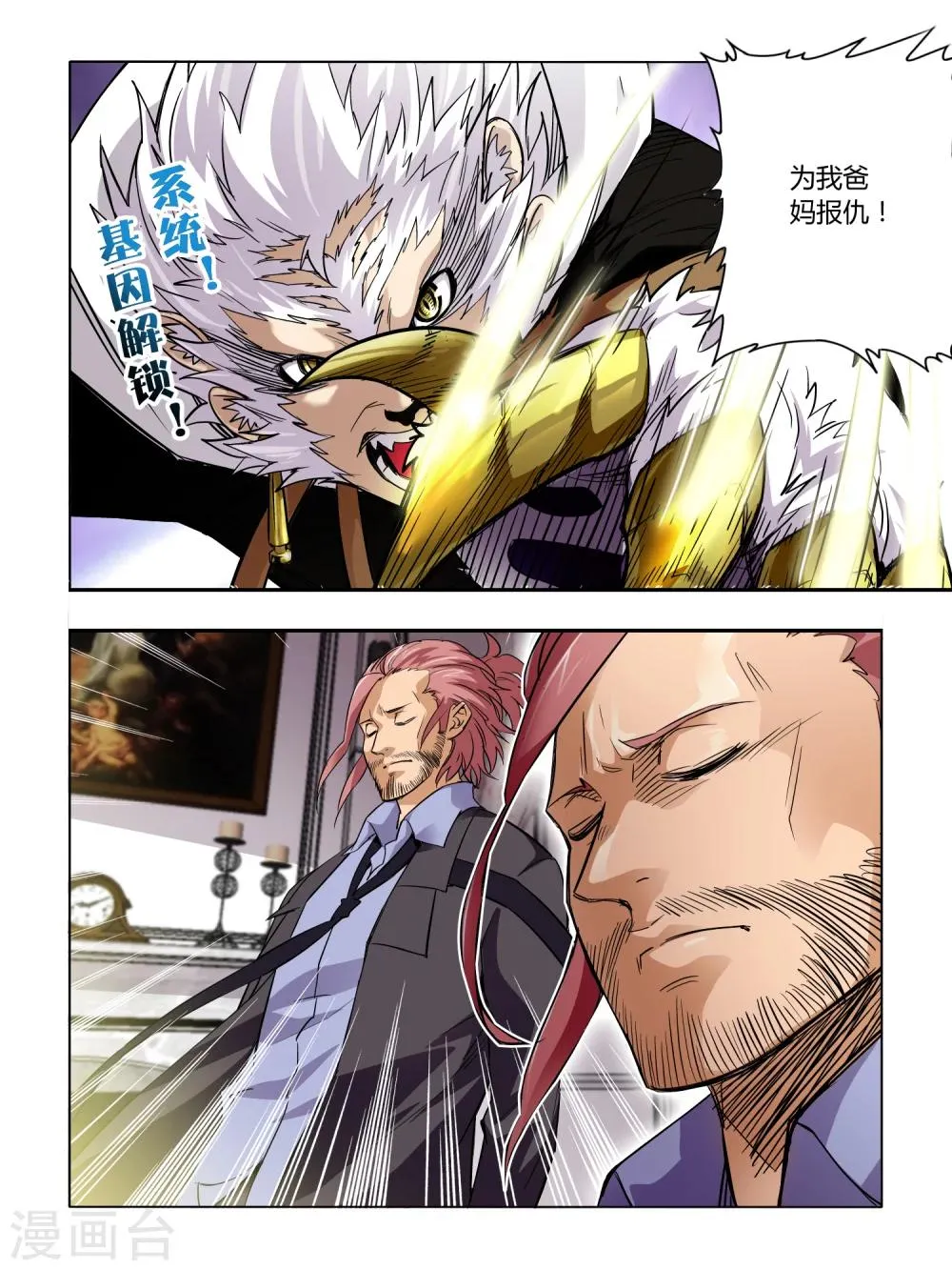 第65话 第3页