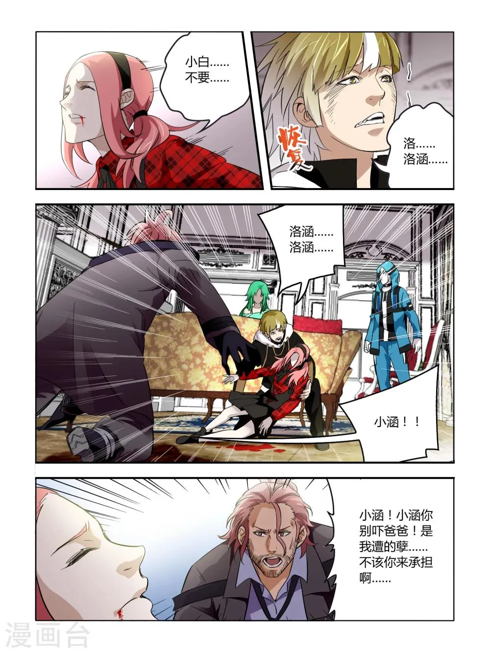 第65话 第7页