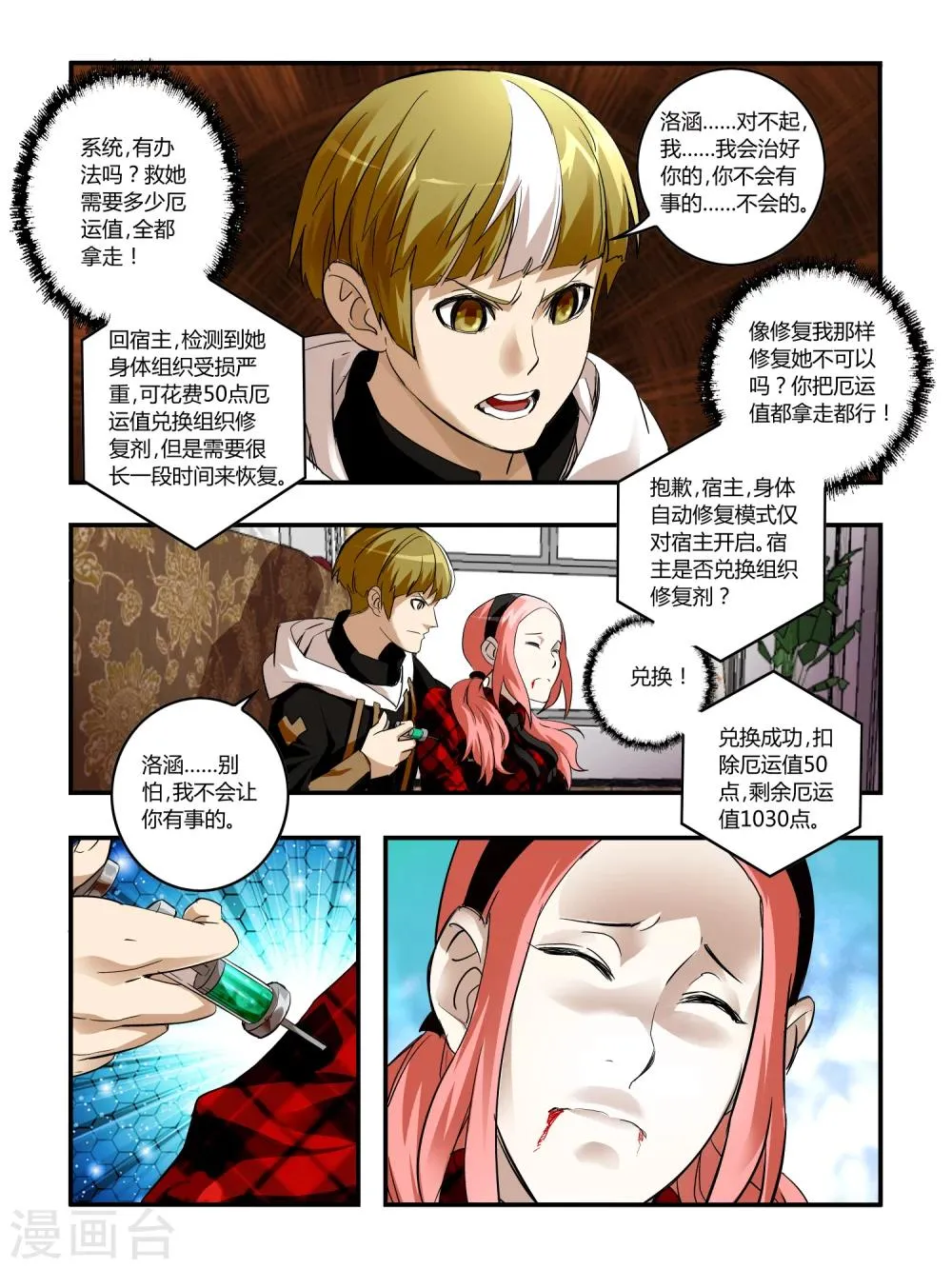 第65话 第8页