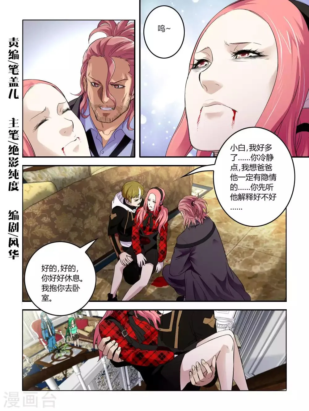 第66话 第1页