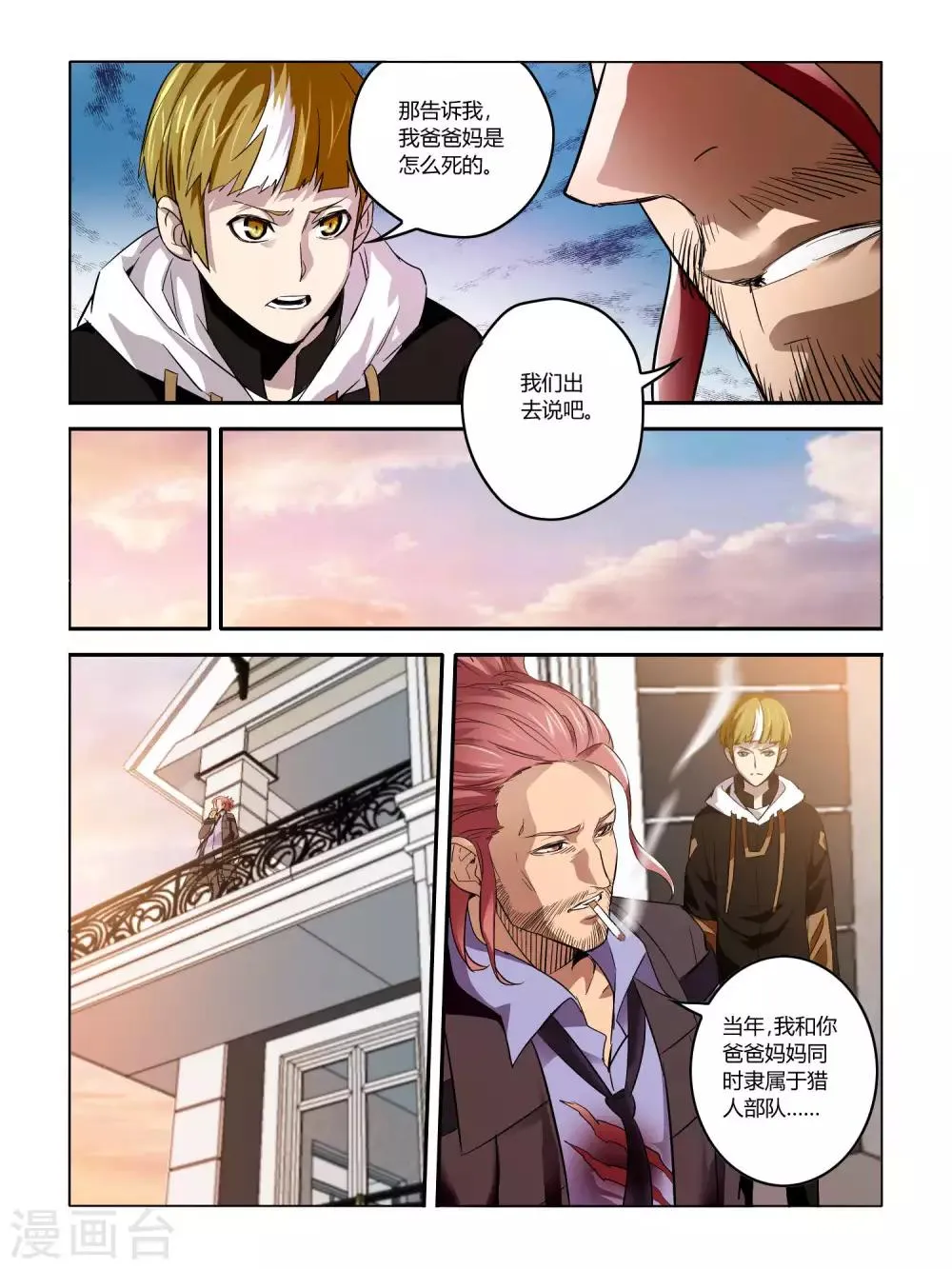 第66话 第3页