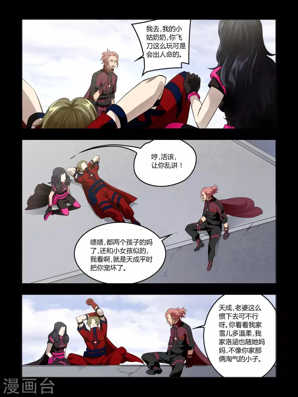 第66话 第6页