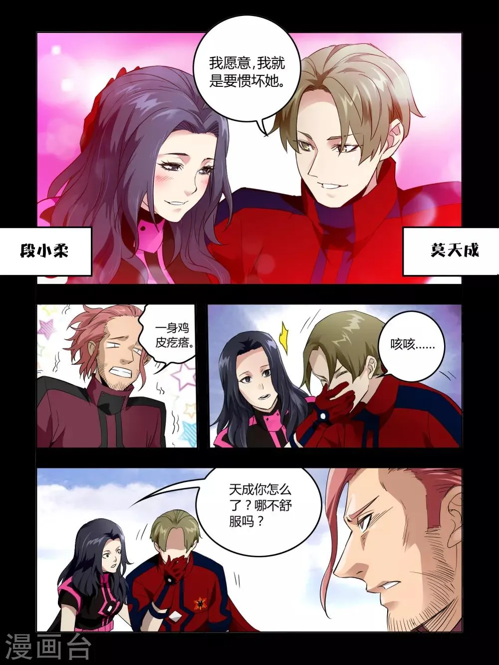 第66话 第7页