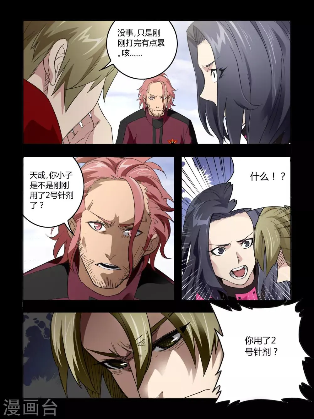 第66话 第8页