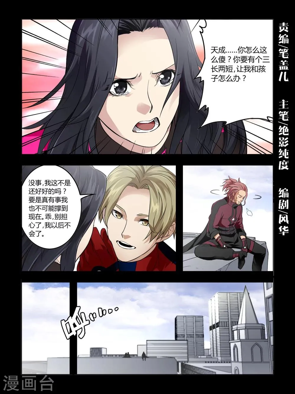 第67话 第1页
