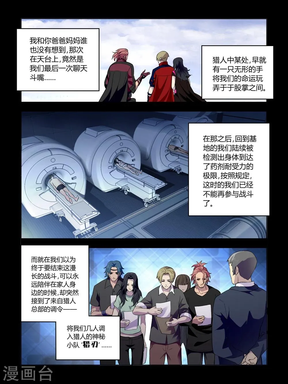 第67话 第6页