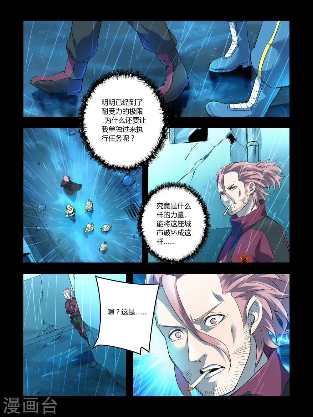 第67话 第8页
