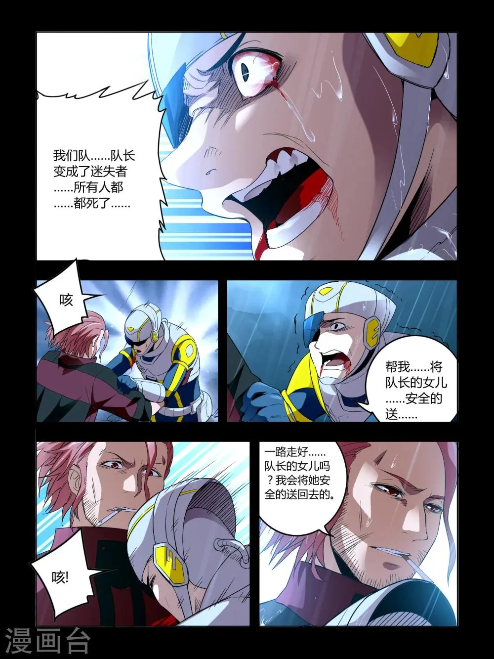 第68话 第2页