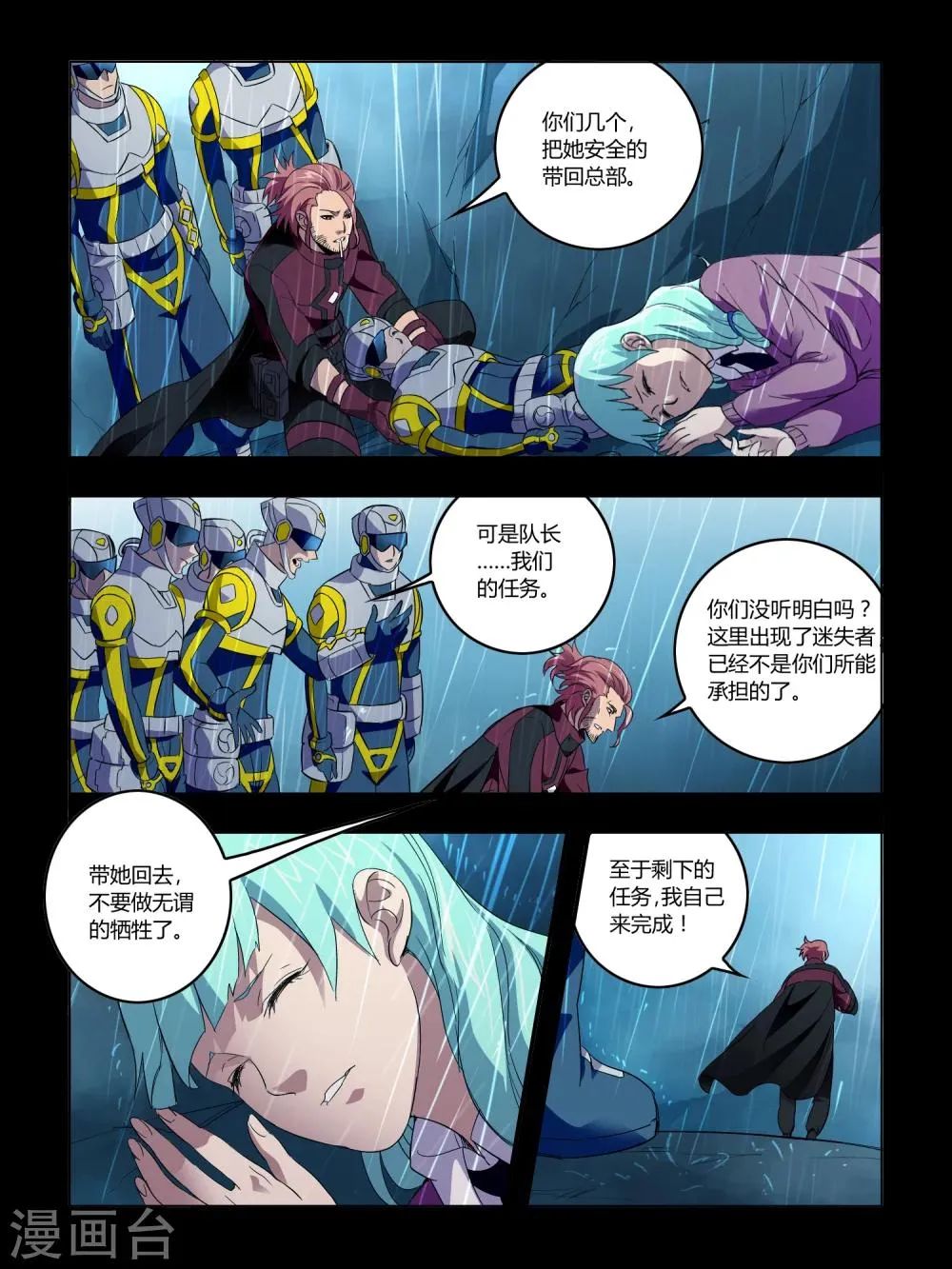 第68话 第3页