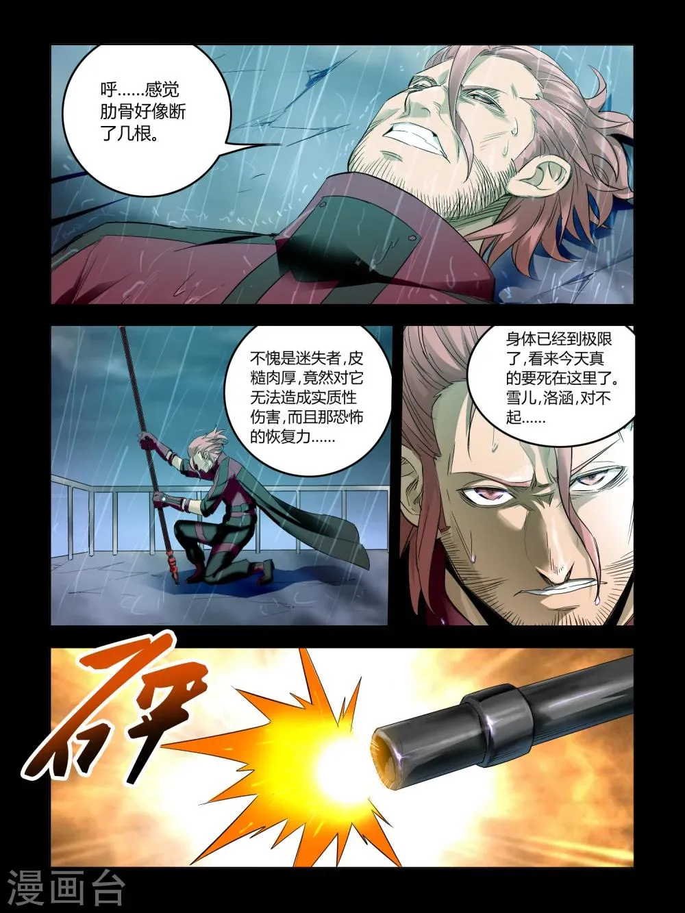 第68话 第9页