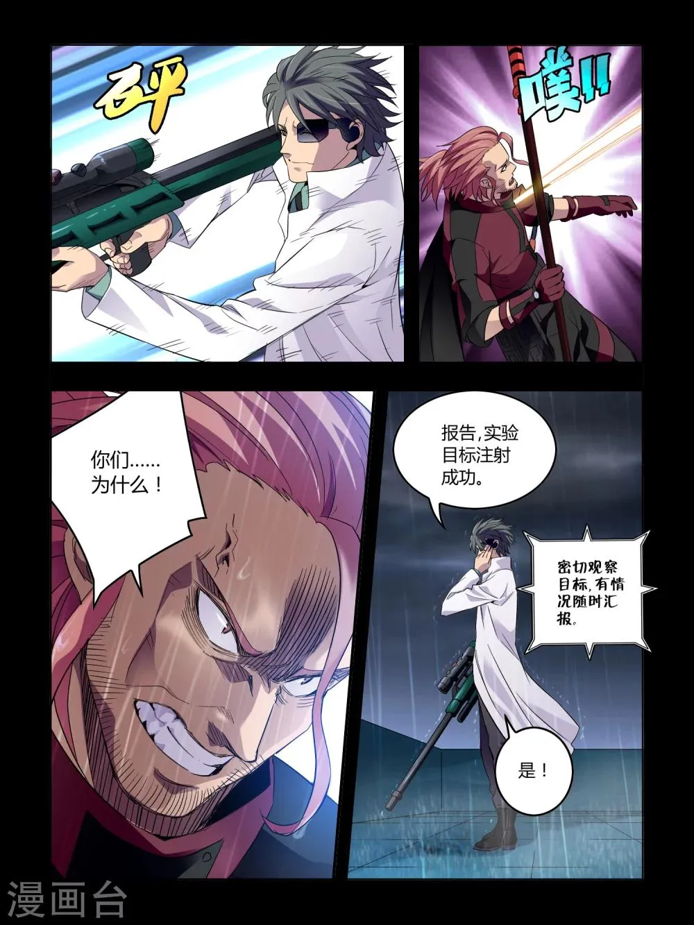 第69话 第2页
