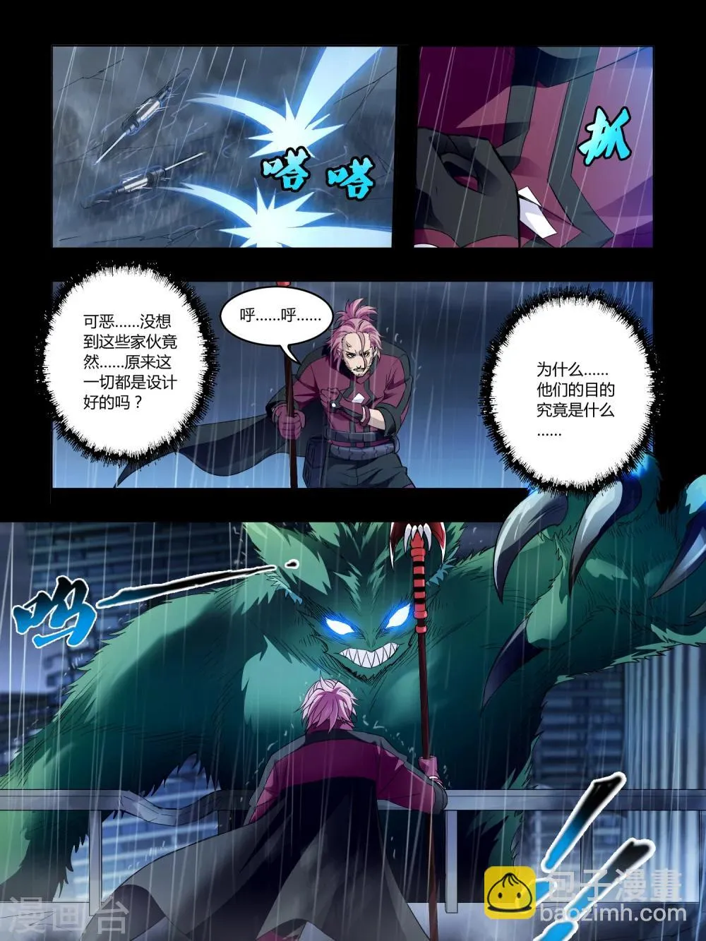 第69话 第3页