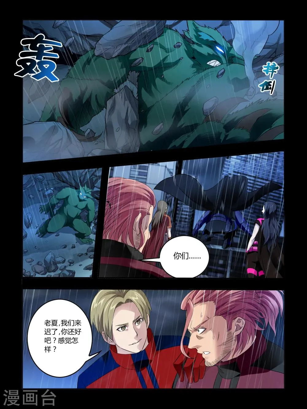 第69话 第6页