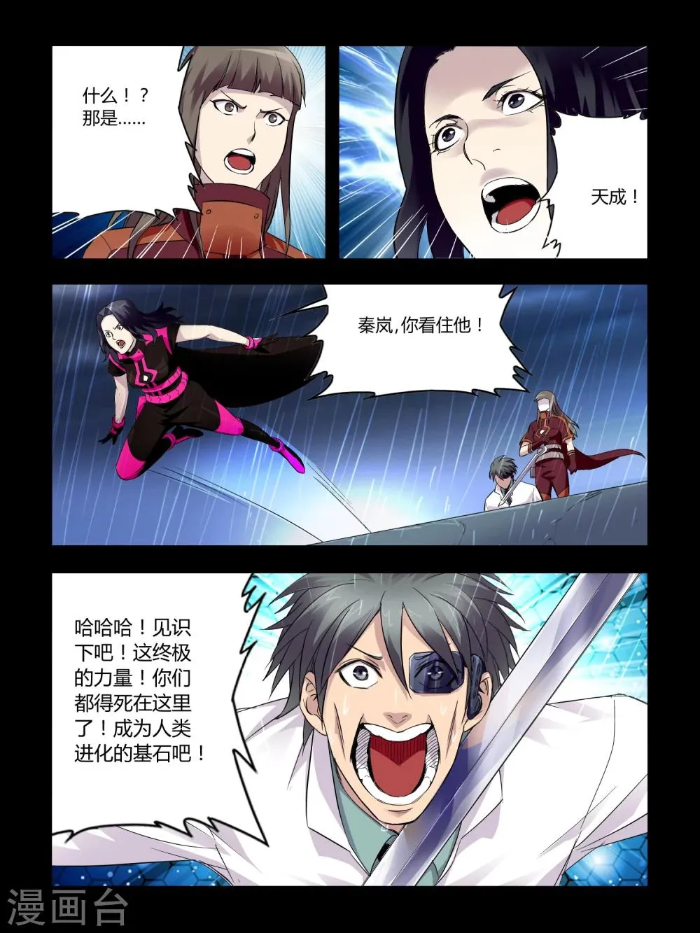 第70话 第8页