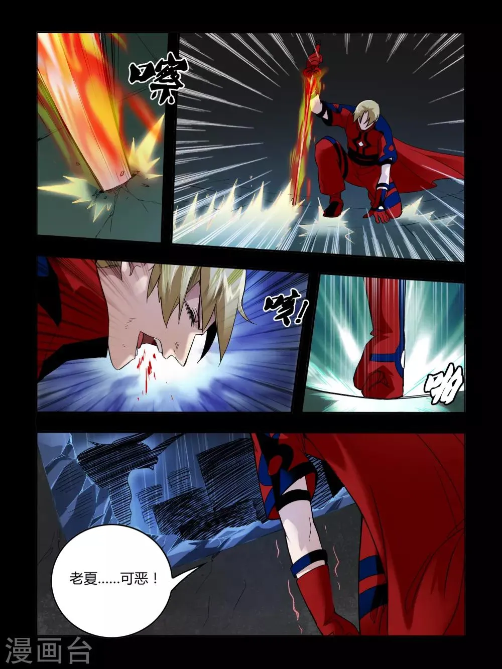 第71话 第2页