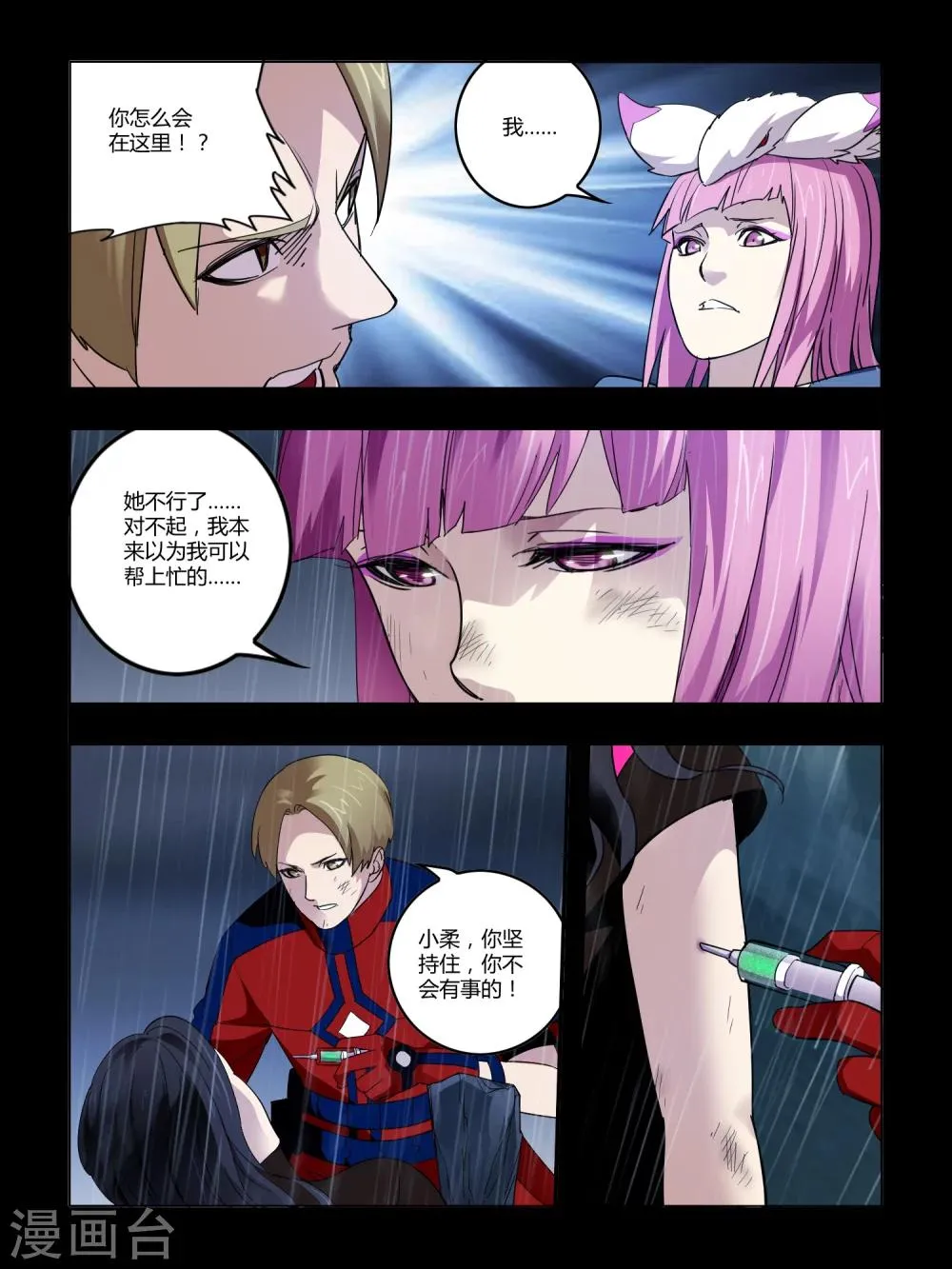 第72话 第2页