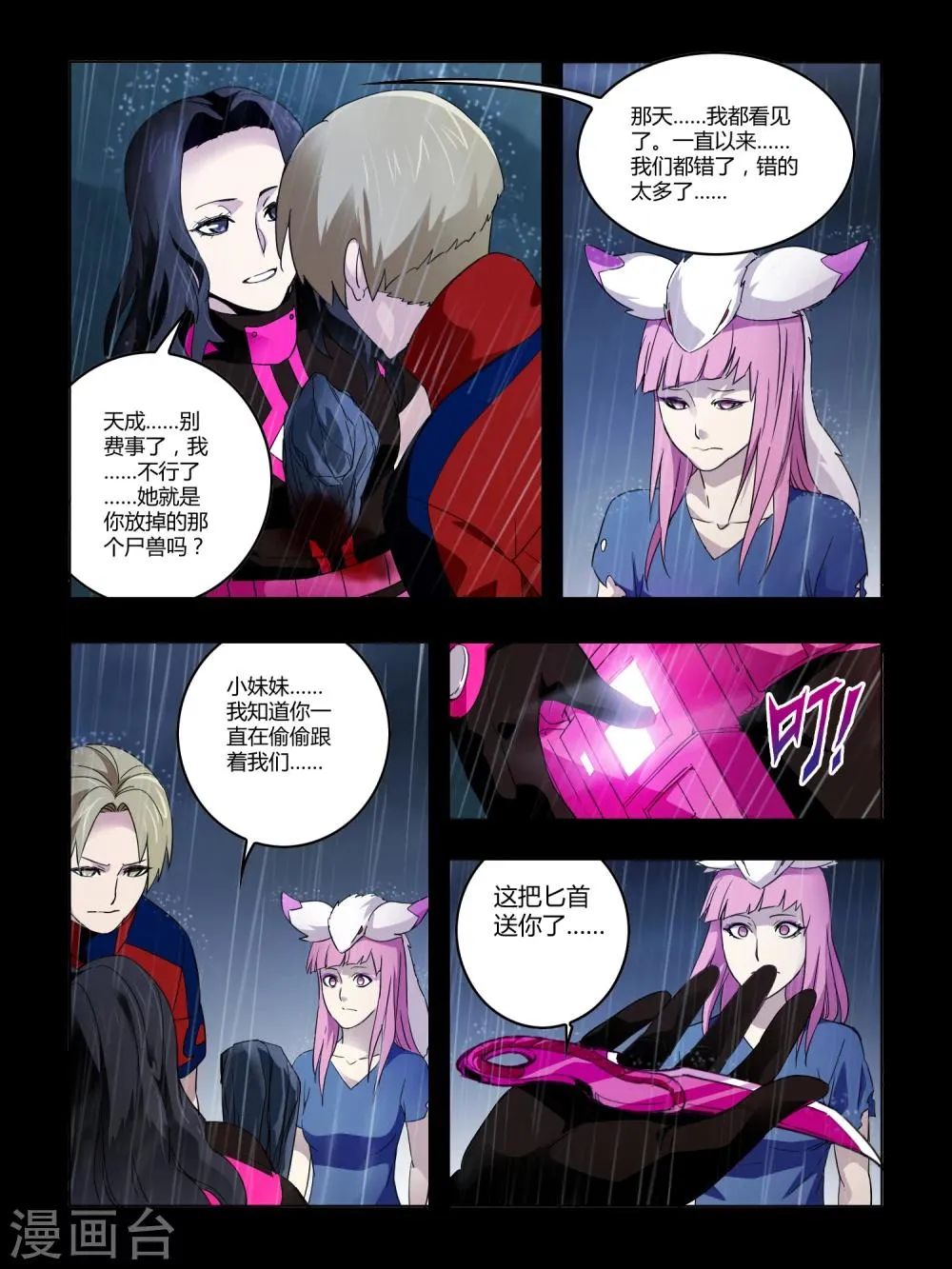 第72话 第3页