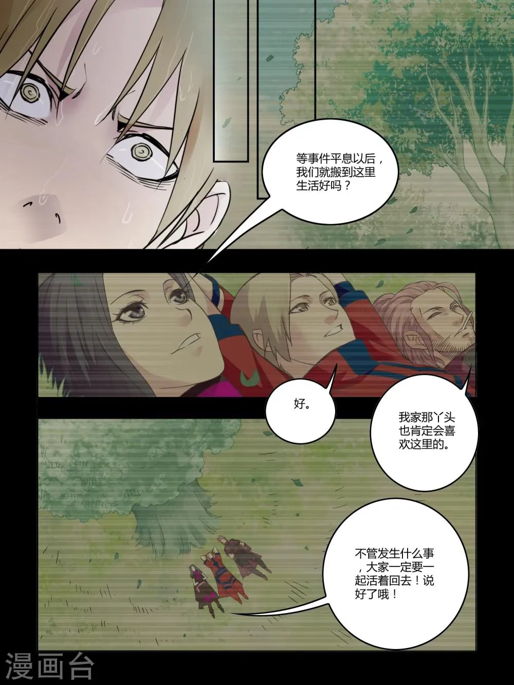 第72话 第8页