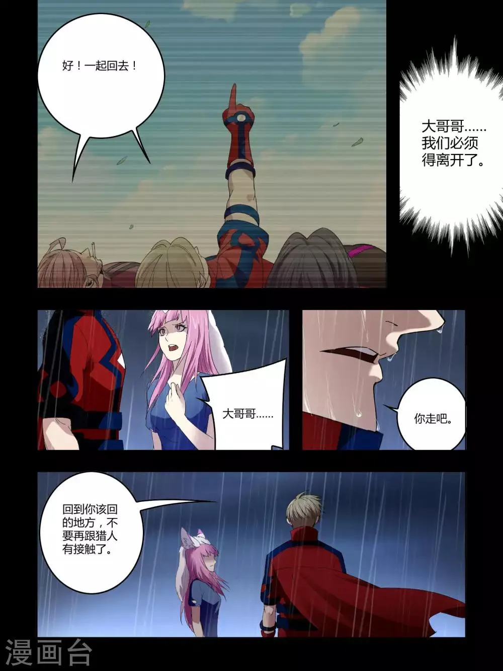 第73话 第1页