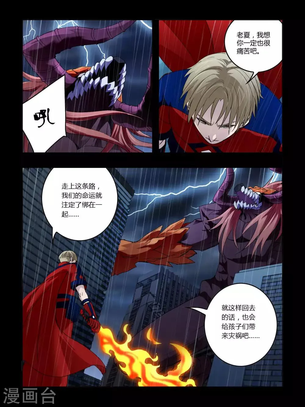 第73话 第2页
