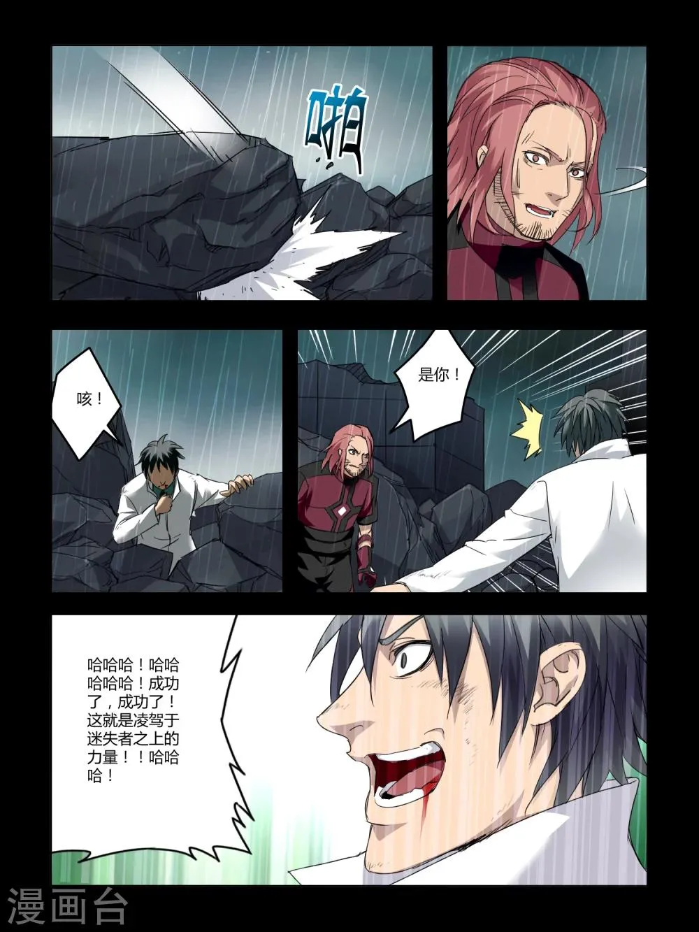 第74话 第8页
