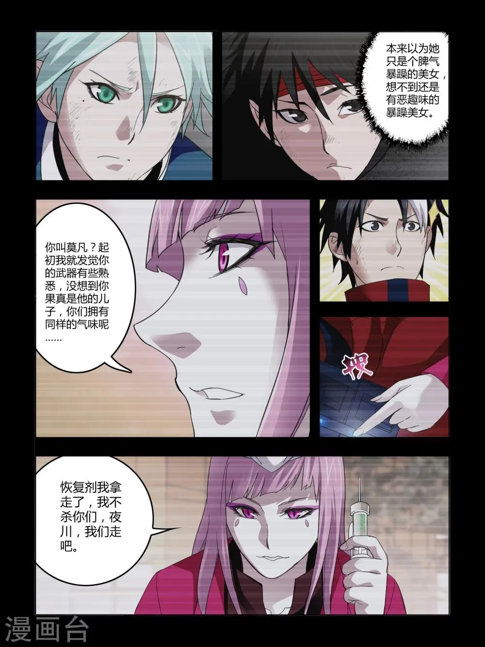 第76话 第6页