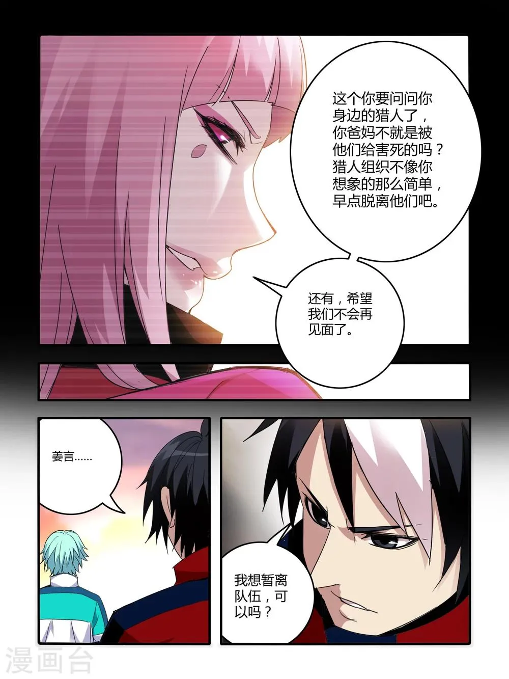 第76话 第8页