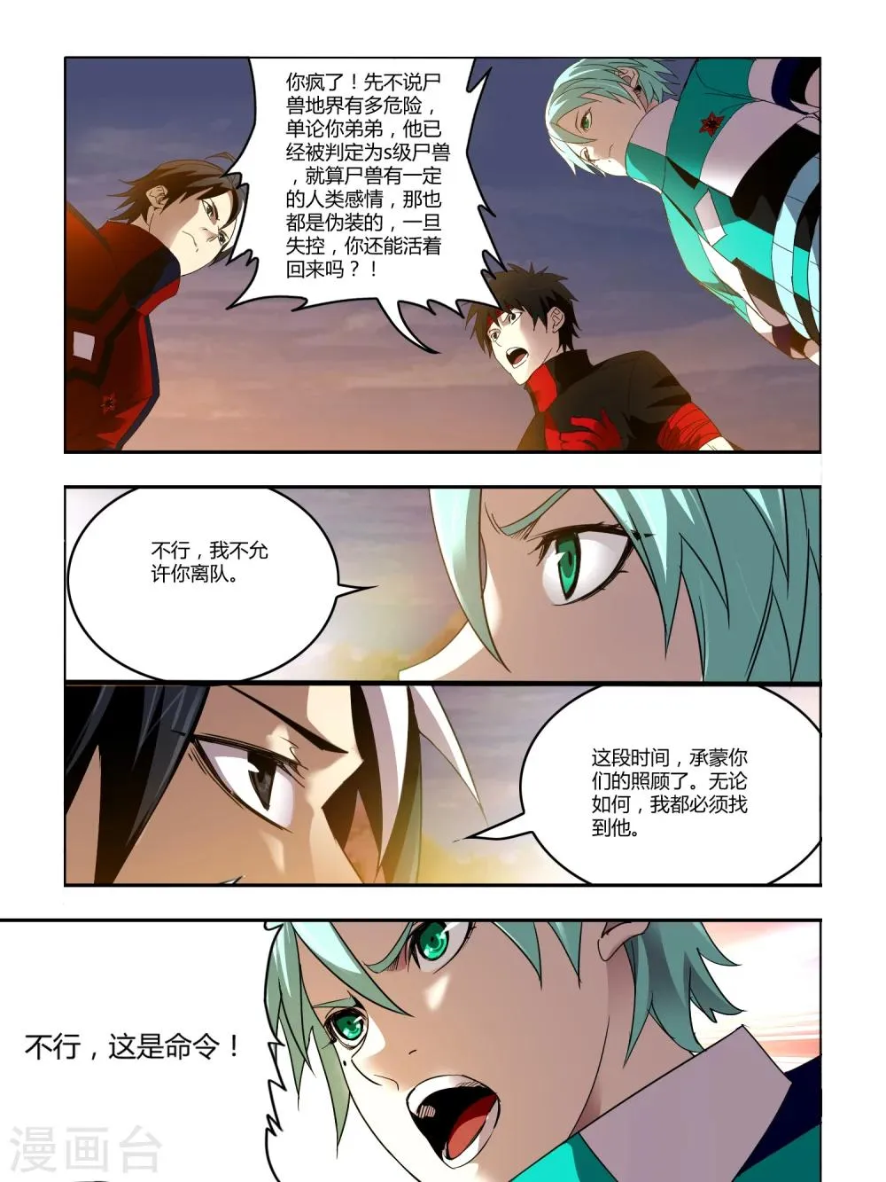 第77话 第2页