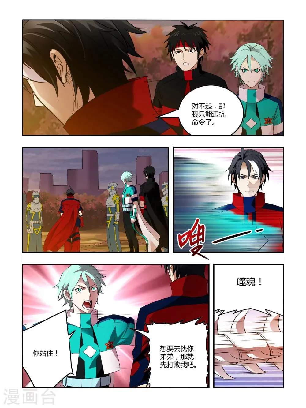 第77话 第3页