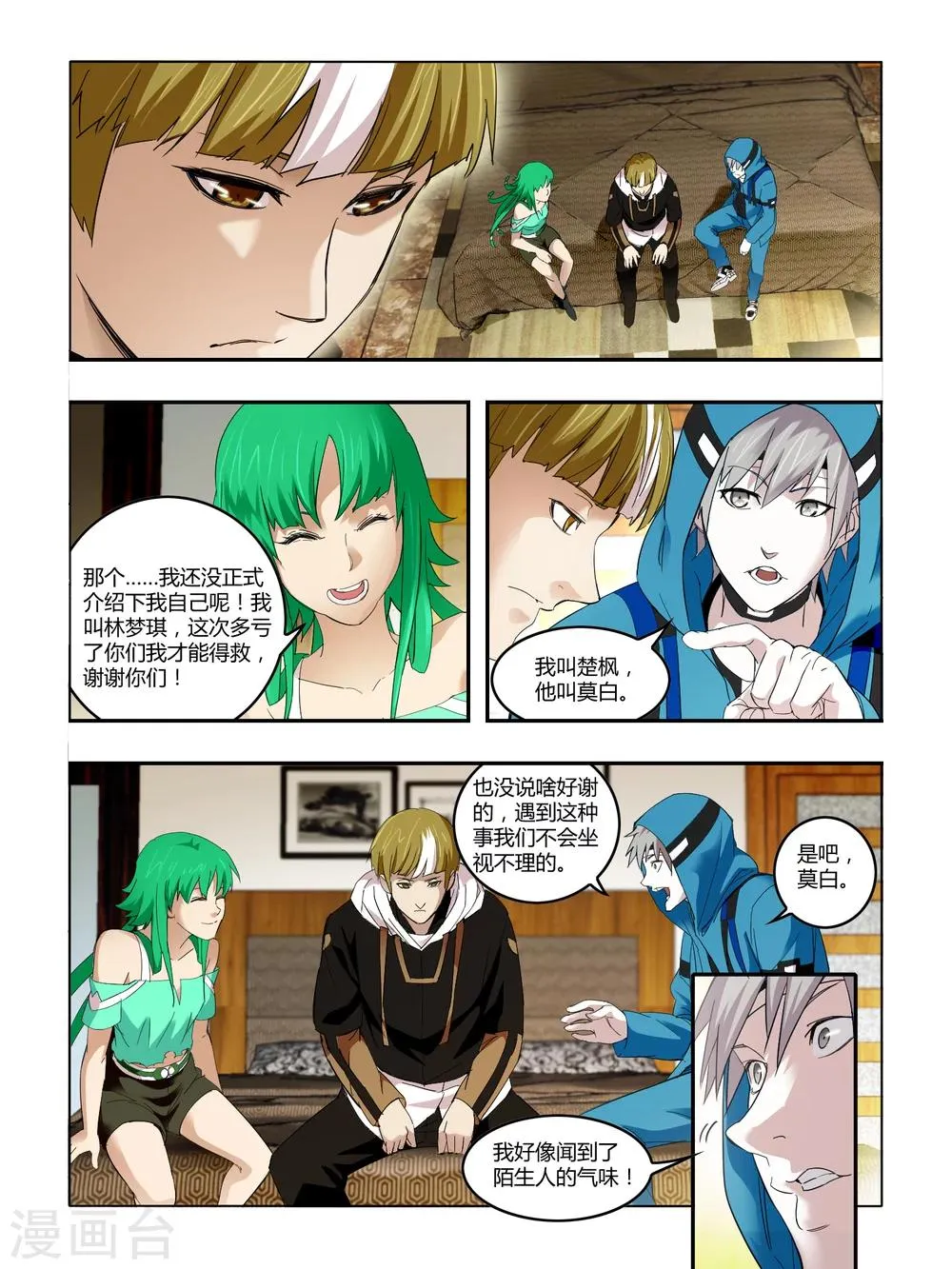 第78话 第7页
